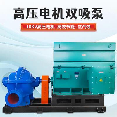 清水离心泵级抽水机扬程工业水泵110kw卧式双吸中开泵100-260
