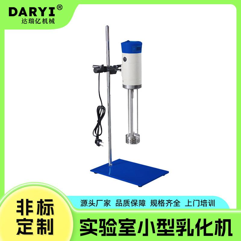 乳化机小型中试均质乳化设备厂家供应均质乳化机高剪切乳化罐