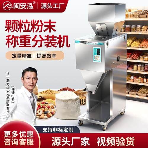 全自动大容量分装机定量颗粒粉末茶叶药大米枸杞多头灌装机