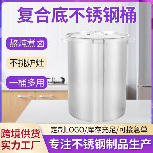 201大容量加厚不锈钢煲汤桶砂光镜面带盖多规格复底大汤锅三层底