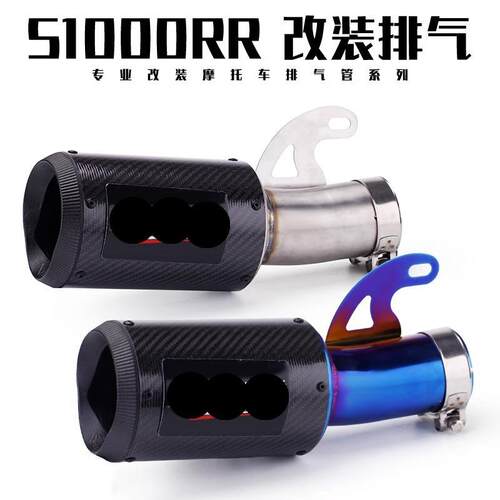 S1000R S1000RR AR碳纤维改装排气管中段尾段消声器 2010-2014年