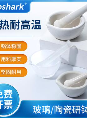 湘玻陶瓷研钵实验室玻璃研钵乳钵碗研磨碗钵研磨器磨粉玛瑙研钵