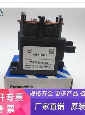 车载继电器AEV18012W AEV18012 实拍 现货