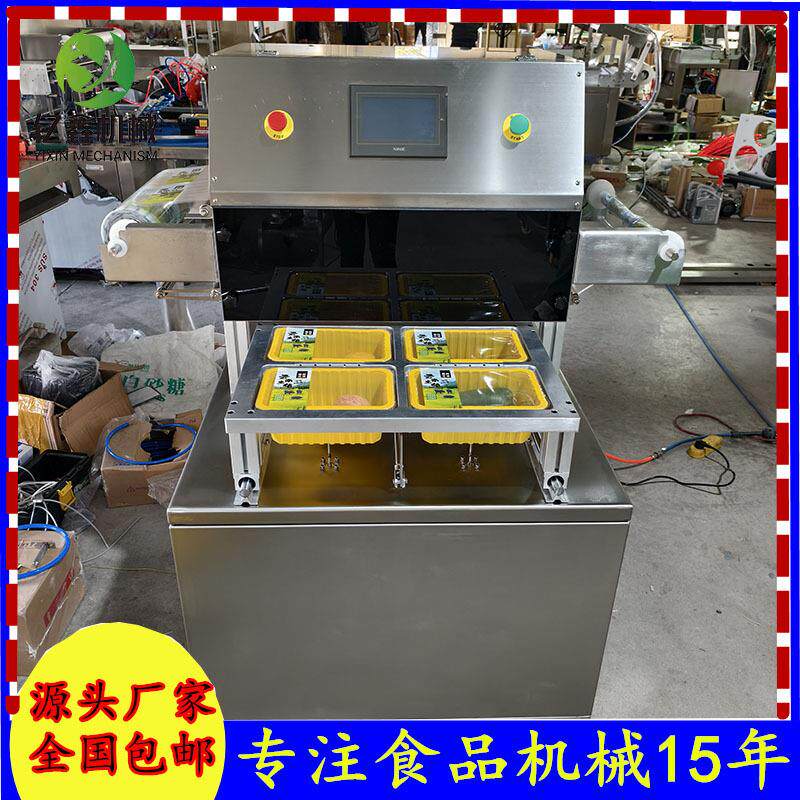 全自动海鲜盒式包装机充气锁鲜气调包装机八宝饭碗式封盒包装机
