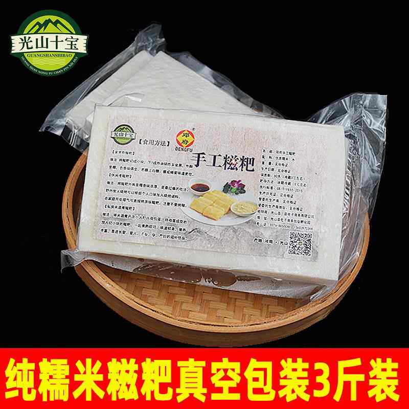 .河南信阳光山十宝纯糯米手工糍粑牌农家新鲜糍粑3斤装土特产