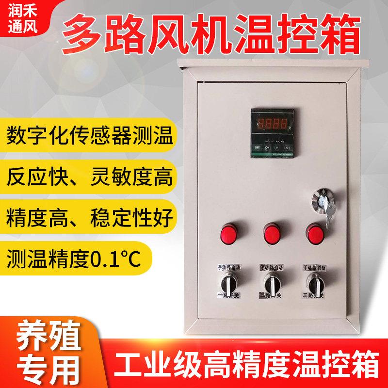 养殖风机水帘温度控制器新品时间温度一路二路三路专用双控制箱