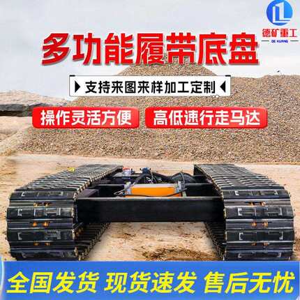 履带底盘电动遥控履带底盘小型遥控电动液压底盘履带底盘生产厂家