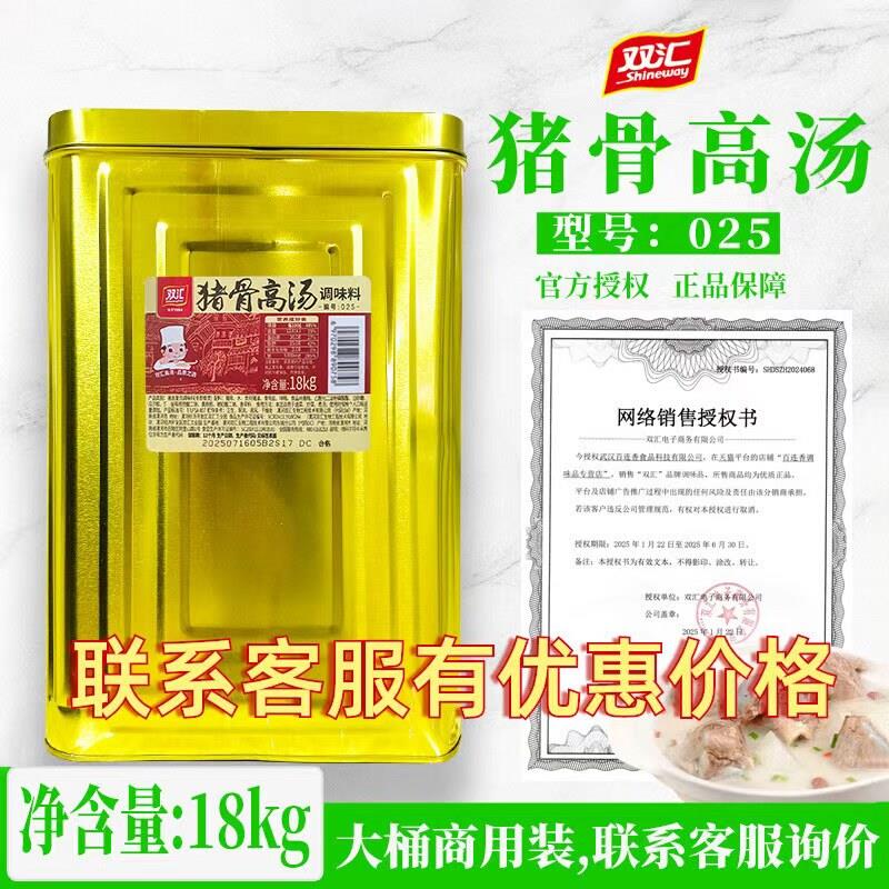 双汇猪骨高汤025复合浓缩汤商用36斤桶装火锅麻辣烫米线关东煮