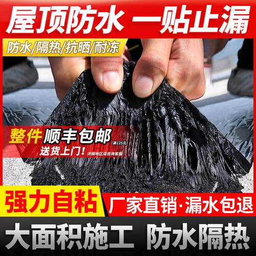 自粘防水卷材屋顶楼顶止漏贴裂缝彩色钢瓦sbs沥青胶带防水补漏材