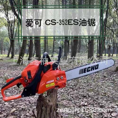 ECHO爱可CS-352ES油锯树木砍伐锯园林伐木锯