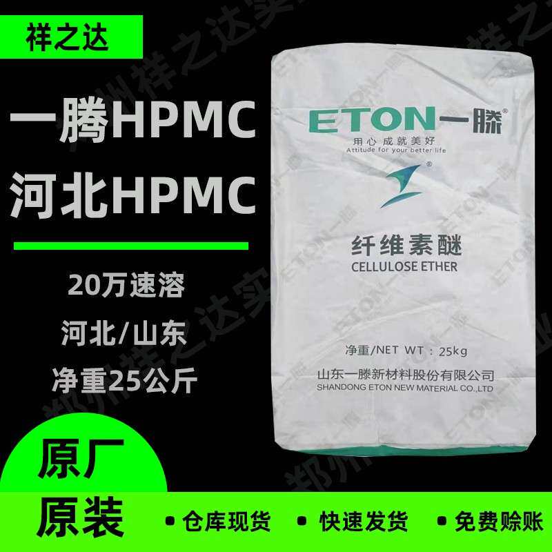 羟丙基甲基纤维素HPMC 山东一腾 腻子粉砂浆胶水粉20万粘度25公斤
