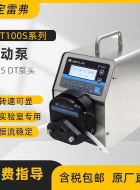 保定雷弗BT100S调速型蠕动泵实验室精密调速恒流泵YZ15 YT25泵头