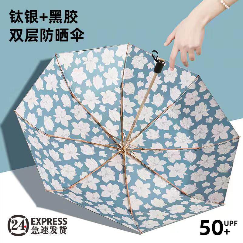 钛银双层遮阳伞防晒抗UV女晴雨两用黑胶可携式折叠遮阳伞upf50+