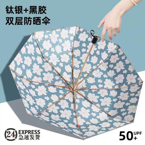 钛银双层遮阳伞防晒抗UV女晴雨两用黑胶可携式折叠遮阳伞upf50+