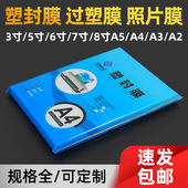 书昶A2塑封膜过塑膜相片菜单文件膜10C过胶膜过塑机封膜纸过塑纸