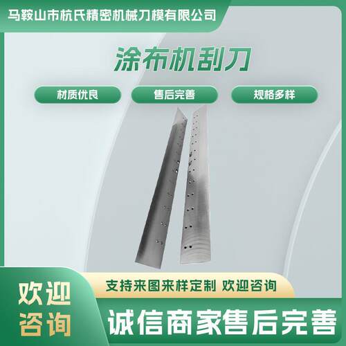 涂布机刮刀涂层刮刀塑料薄膜涂布夹板热熔胶皮革凹版印刷刮刀