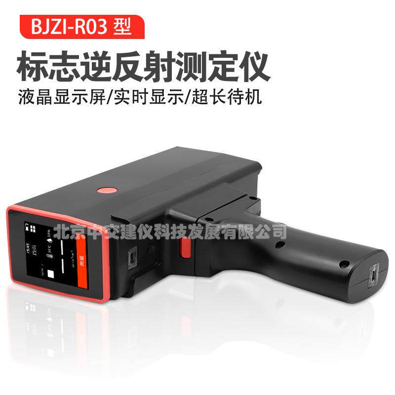 BJZJ-R03标志逆反测定仪道路标志标识逆反射系数测量仪