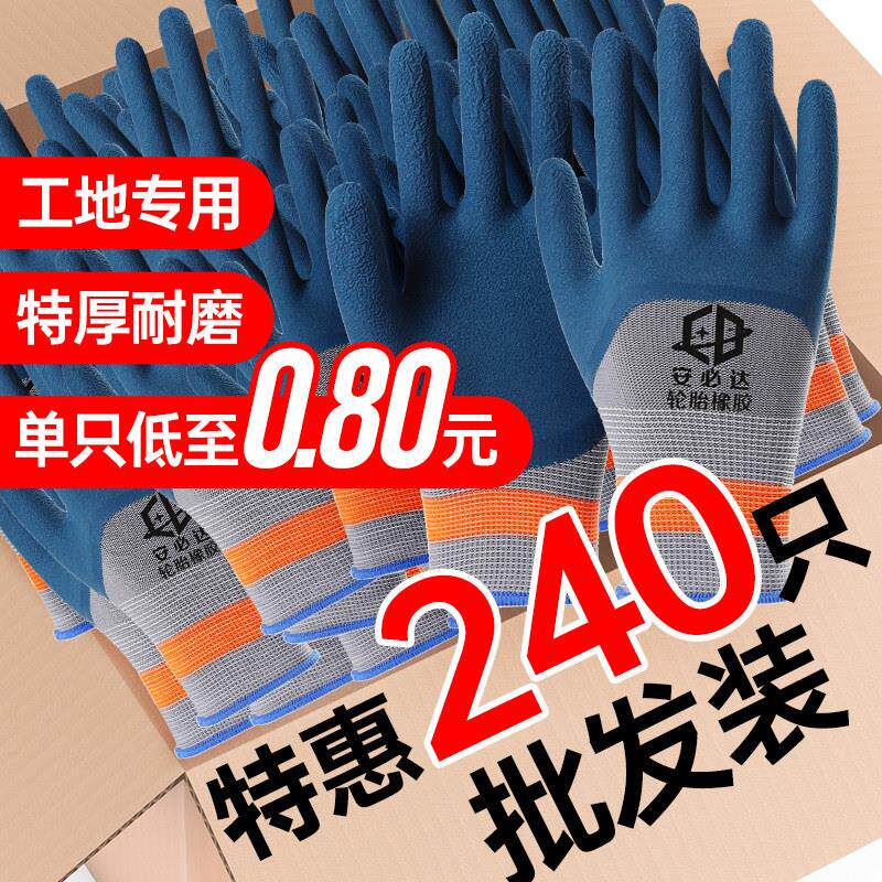 正品轮胎橡胶劳保手套工作耐磨防滑透气乳胶浸胶柔软工地建筑作业