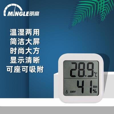 明高家用ETH539电子温度计 湿度计