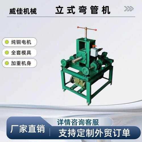 厂家现货电动弯管机 金属管镀锌管握弯机76大棚立式弯管机