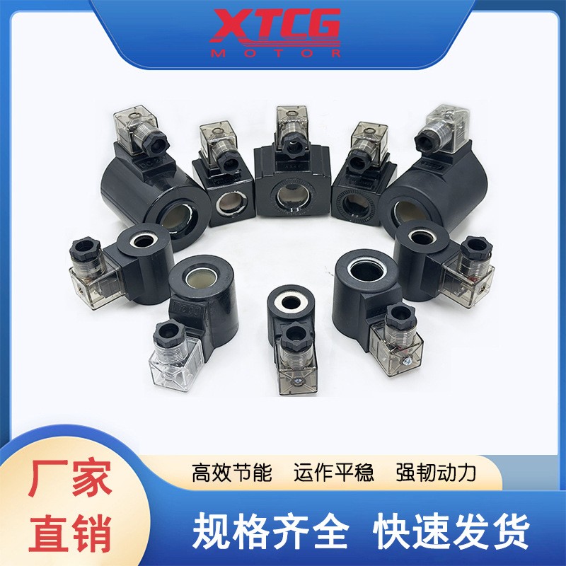 液压电磁阀线圈电磁铁内孔19/20/23/26/31.5电压AC220V/DC24V线圈