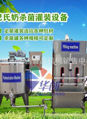 牛奶巴氏奶杀菌灌装生产线 小型巴氏奶加工设备 巴氏鲜奶杀菌