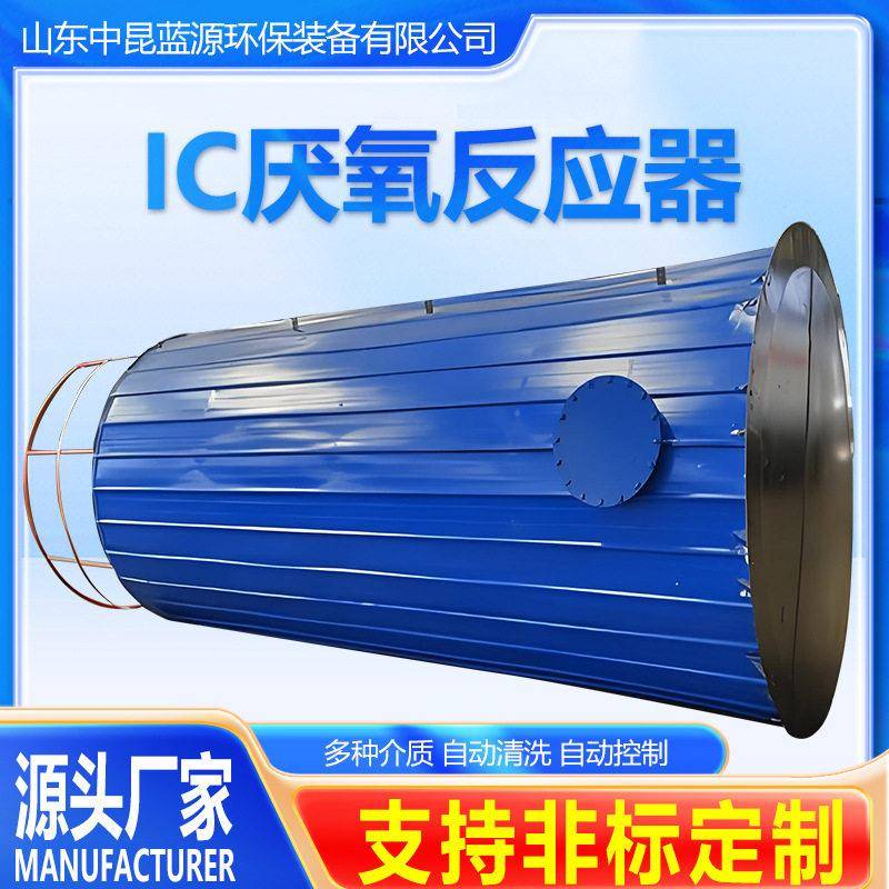 UASB厌氧反应器IC效厌氧塔臭氧催化氧化塔浓废水处理去除COD