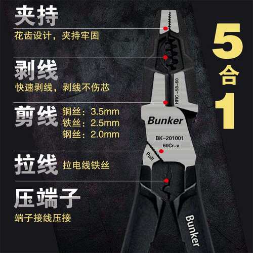 邦克(Bunker)多功能钢丝钳省力老虎钳8英寸钳子电工专用5合1多用