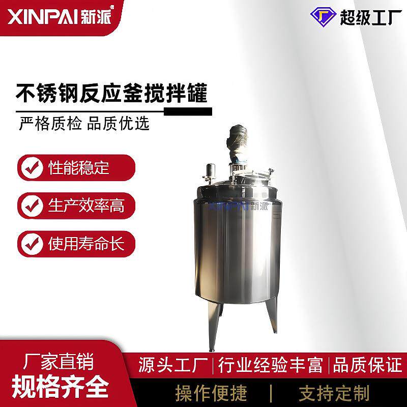 高温不锈钢反应釜化工胶水搅拌桶电加热保温反应釜小型防爆反应釜