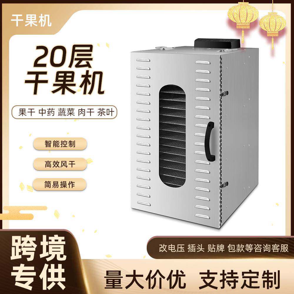 水果烘干机食品家用不锈钢食物果蔬宠物肉类风干机干果脱水机商用
