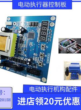 GAMX-XG2015 WK 电动执行器主板 控制板GAMX-2015H