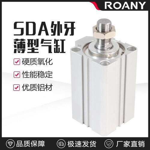 气动SDA20外牙外螺纹薄型气缸25/32/40/50/63X5*10*15/20/25/30-B