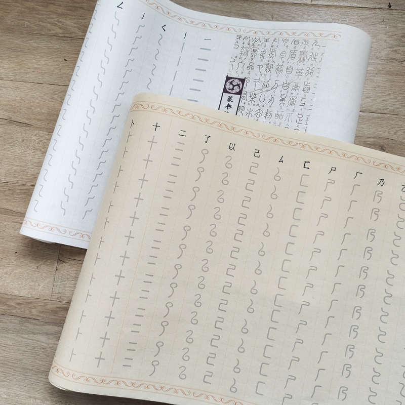 初学篆书笔画1千画毛笔字入门练字小号篆书100个毛笔字帖描红长卷
