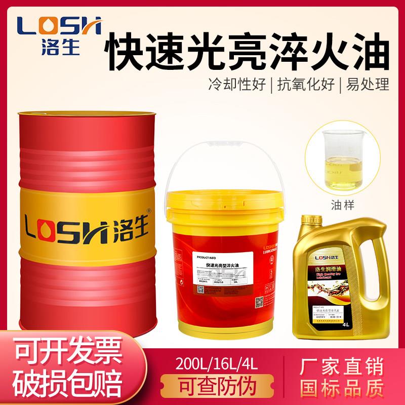 洛生淬火油专用油快速光亮模具普通高温热处理钢材高频高速沾火油