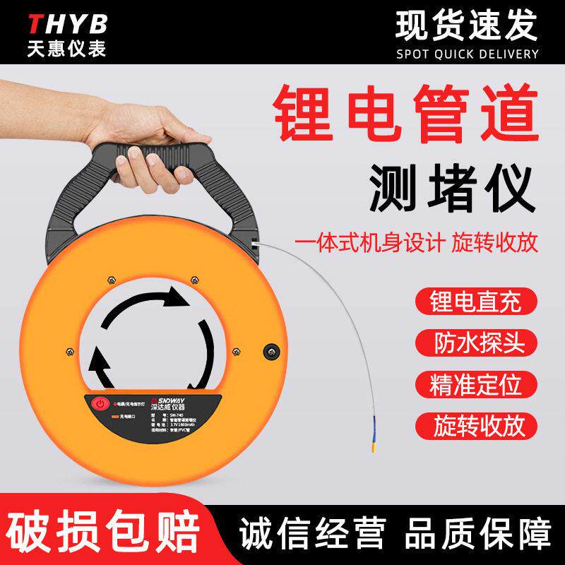 深达威管道测堵神器精度电工测铁管PVC管线堵塞探仪排堵仪