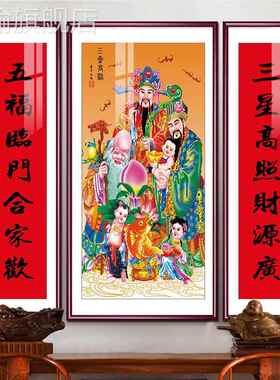 网红画财神画中堂画新式客厅中装福饰玄关壁大厅画禄寿喜挂乔迁贺