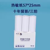 25mm 普通热敏纸不干胶热敏纸57 有道 口袋打印机专用热敏纸
