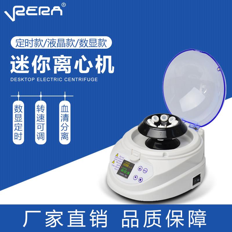 迷你PRP美容离心机高速低速小型离心机实验室血清沉淀脂肪分离