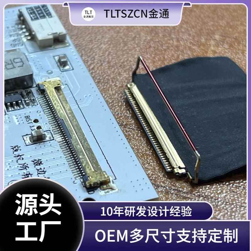 各尺寸EDP笔记本屏幕改便
