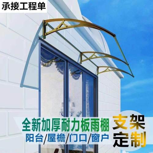庭院门头防雨阳台遮雨挡板遮阳雨篷铝合金雨棚屋檐家用窗户外雨搭