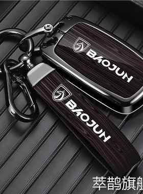 适用于宝骏510钥匙套730 530金属560 360 630 310W包E100汽车用