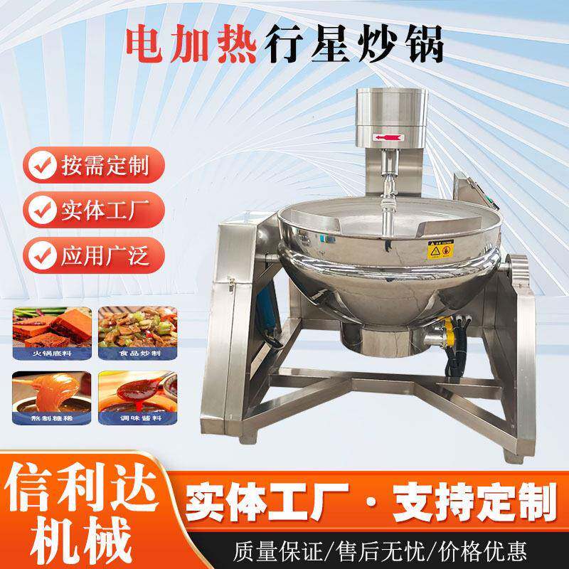 全自动行星搅拌炒锅火锅底料炒料机月饼馅炒陷机香菇酱牛肉酱炒锅