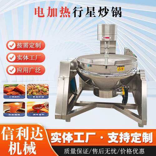 全自动中央厨房炒菜机 火锅底料炒料机 牛肉辣椒酱行星搅拌炒锅
