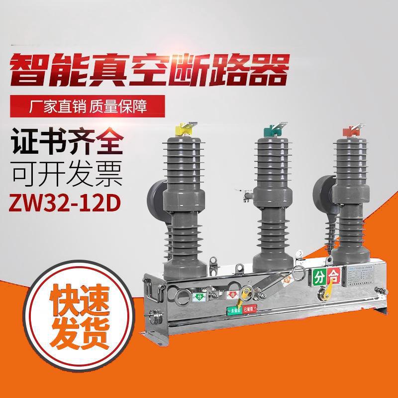 zw32-12d/10kv柱式户外真空断路器压线路柱上开关