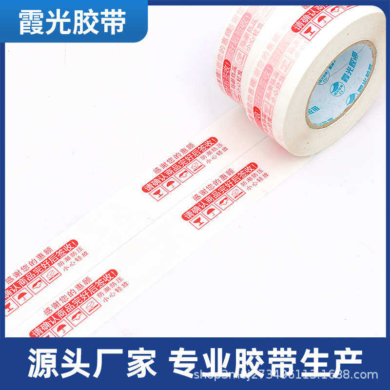 印字胶带封箱警示语电商打包胶带整箱胶带纸封口胶电商快递封箱胶,包装,包装胶带,淘宝优惠券,粉丝福利购,淘宝优惠卷
