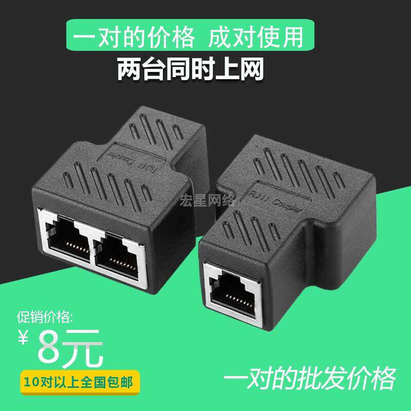 网路线延长线一分二同时上网连接器家用 iptv宽带网路转接头三通