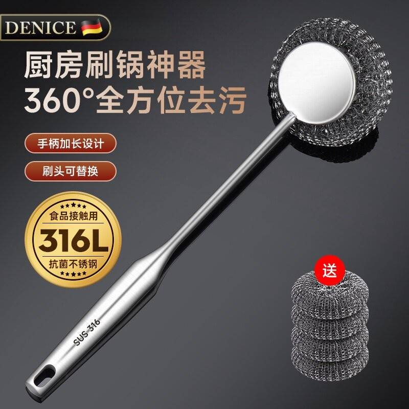 国DENIE厨房钢德丝球刷锅316L不锈钢多功能360°全方C位去污神器