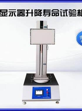 显示器升降寿命试验机电脑显示屏支架转轴摇摆测试机生产厂家直销