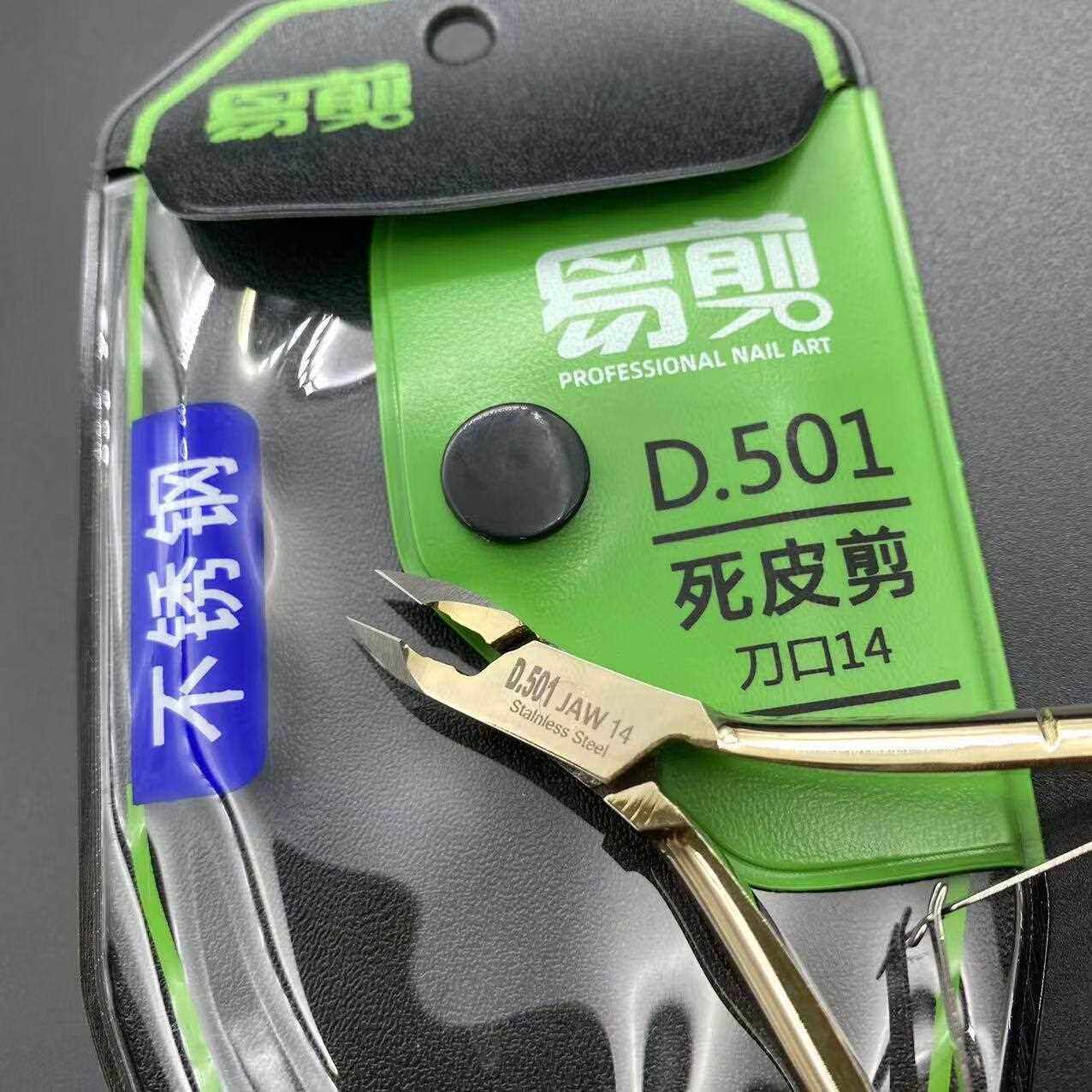 新款直销越南死皮剪 易剪D501死皮钳 美甲专业去死皮义修剪工具美