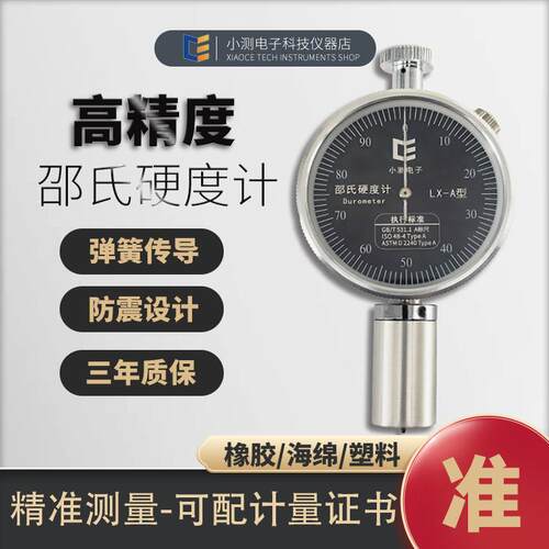 小测高精度邵氏硬度计a型橡胶硬度测试仪d硬度检测c硅胶手持式